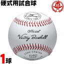 高校野球で最も多く使われている試合球です！ ミズノ 硬式ボール ビクトリー 試合球 1球 硬式野球 ボール 1bjbh10600-1k