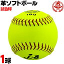 ●メーカー：mizuno ●3号ソフトボール用 ●カラー：イエロー ●革ソフトボール試合球 ●一球 ●素材：天然皮革（ポリウレタン加工） （財）日本ソフトボール協会検定球