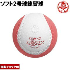 https://thumbnail.image.rakuten.co.jp/@0_mall/sports-musashi/cabinet/ball/kenko-t-2.jpg