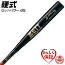 硬式バット / ゼットパワー GB ゼット 硬式 バット 金属 2024 新基準 高校野球対応 ZETT POWER GB 野球 中学生 高校生 一般 新規格 ...
