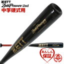 中学硬式バット / ゼットパワー2nd ゼット 中学 硬式 バット 金属 ゼットパワー セカンド zett 野球 中学生 bat200