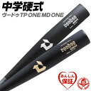 中学硬式バット / ヴードゥ ディマリニ 中学 硬式 バット ボーイズリーグ 対応 金属 野球 中学生 軽量 DeMARINI WBD25750 WBD2576...