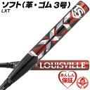 ソフトボールバット 3号用 / LXT ルイスビルスラッガー 3号 革ボール ゴムボール用 LXT バット wbl29260 bt-lo-s001