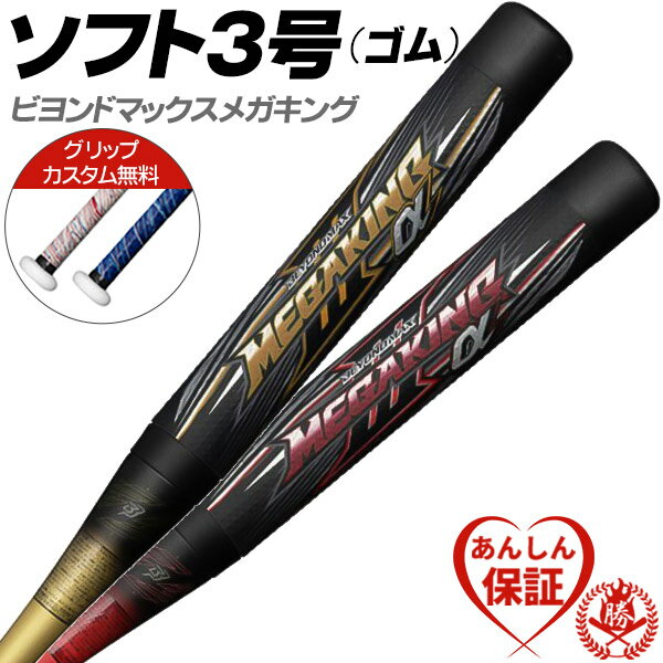 楽天市場】mizuno ビヨンドマックス メガキングの通販 楽天市場】mizuno ビヨンドマックス メガキングの通販