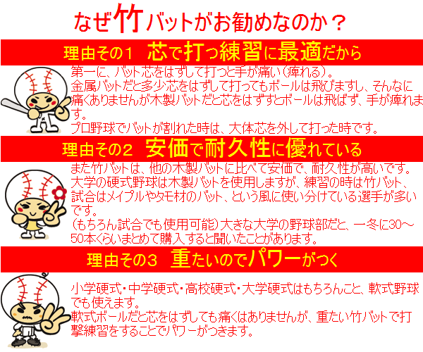 竹バットが少年~中学〜大人用から選べる！トレーニングバットとしても人気！ 硬式 中学硬式 軟式 少年硬式 野球 ソフトボール 木製バット 竹 バッティング 練習 takebat-1