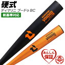 硬式バット / ヴードゥ ディマリニ 硬式 バット 金属 2024 新基準 高校野球対応 VOODOO BC 野球 中学生 高校生 一般 新規格 低反発バット ...