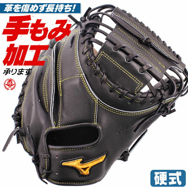 楽天市場】ミズノプロ キャッチャーミット 硬式(ブランドミズノ 楽天市場】ミズノプロ キャッチャーミット 硬式(ブランドミズノ