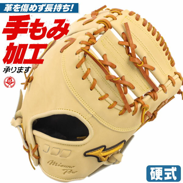 楽天市場】ミズノプロ ファースト ミット 硬式(グローブ 楽天市場】ミズノプロ ファースト ミット 硬式(グローブ