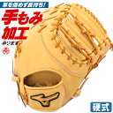 硬式ファーストミット / ミズノプロ ファーストミット 硬式 TK型 右投げ ミズノ 中学硬式 高校野球ルール対応 野球 型付け 1ajfh30000-8149