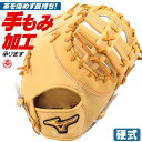 硬式ファーストミット / ミズノプロ ファーストミット 硬式 クロスウェブ型 右投げ ミズノ 中学硬式 高校野球ルール対応 野球 型付け 1ajfh30010-...