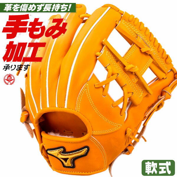 軟式グローブ / ミズノプロ 内野手 軟式グラブ 右投げ 坂本 モデル ミズノ 軟式 中学 一般 軟式グローブ ミズノプロ 軟式グローブ 内野手用 野球 グローブ 軟式 mizuno 型付け 1ajgr28003-542【P5mn】