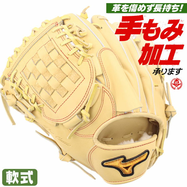 楽天市場】ミズノプロ グローブ 軟式 左投げの通販 楽天市場】ミズノプロ グローブ 軟式 左投げの通販