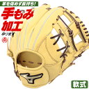 軟式グローブ / グローバルエリート 内野手 軟式グラブ 右投げ ミズノ 軟式 中学 一般 軟式グローブ グローバルエリート シグナ 軟式グローブ 内野手用 野球 グローブ 軟式 mizuno 型付け 1ajgr30403-80