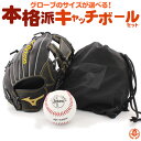 楽天野球用品スポーツショップムサシミズノ 野球 グローブセット ボール付 キッズ 野球 キャッチボール グローブ セット グラブ ジュニア mizuno catchball-set-m2