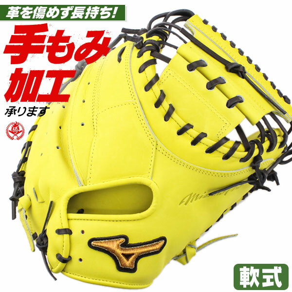楽天市場】ミズノプロキャッチャーミット 軟式の通販 楽天市場】ミズノプロキャッチャーミット 軟式の通販