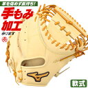 軟式キャッチャーミット / ミズノプロ キャッチャーミット 軟式 B-D型 右投げ ミズノ 號 SAKEBI サケビ 中学 高校 一般 野球 型付け 1ajcr...