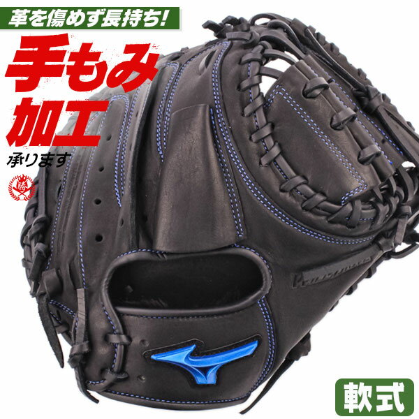 軟式キャッチャーミット / ミズノ キャッチャーミット B-D型 右投げ ウィルドライブ ブルー 軟式 中学 一般 野球 グローブ mizuno 軟式 型付け 1ajcr32900-09