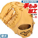 硬式ファーストミット / ミズノプロ ファーストミット 硬式 TK型 左投げ ミズノ 中学硬式 高校野球ルール対応 野球 型付け 1ajfh30000-8149...