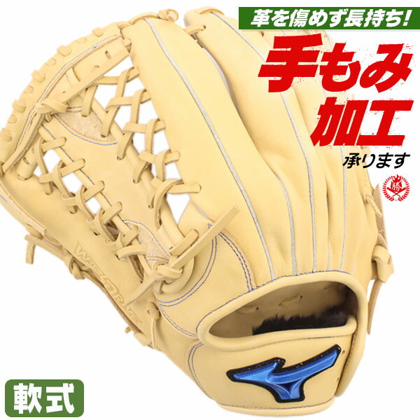 軟式グローブ / ミズノ 外野手用 軟式グラブ 左投げ ウィルドライブ ブルー 軟式 中学 一般 軟式グローブ外野手 野球 グローブ 軟式 mizuno 型付け 1ajgr32907-80h