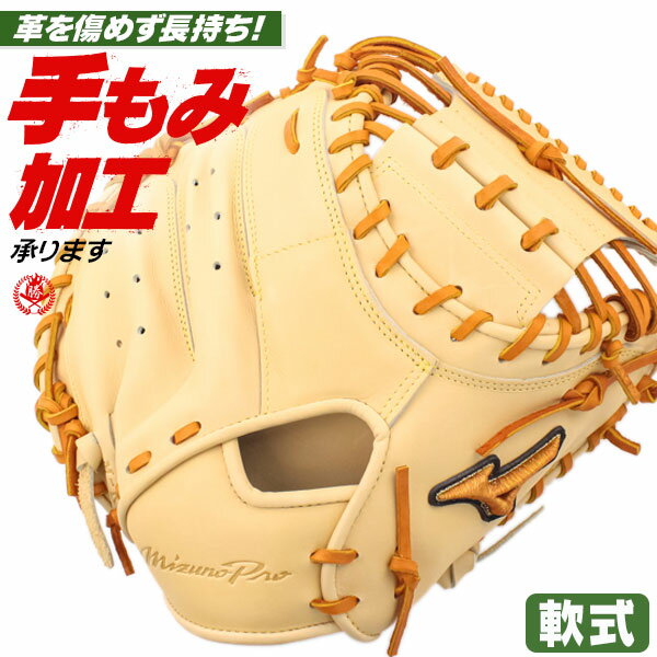 楽天市場】ミズノプロキャッチャーミット 軟式の通販 楽天市場】ミズノプロキャッチャーミット 軟式の通販