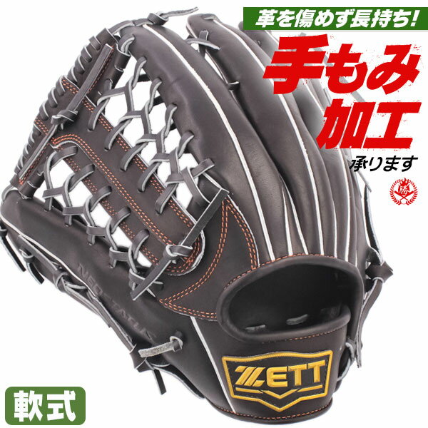 【sale-gn】軟式グローブ / ゼット ネオステイタス 外野手用 軟式グラブ 左投げ 中学 高校 一般 軟式グローブ 外野用 野球 グローブ 軟式 ZETT 型付け brgb31527n-1900h