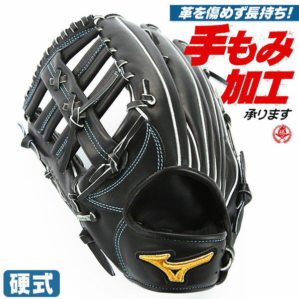 硬式グローブ / ミズノプロ 外野手用 硬式グラブ 左投げ ミズノ 硬式 中学硬式 グローブ 高校野球対応 中学生 高校生 外野用 硬式グローブ 左 野球 グロ...