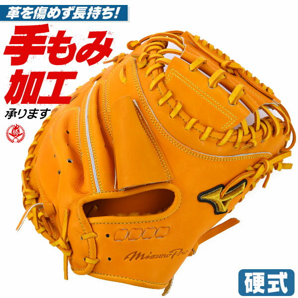 楽天市場】ミズノプロ キャッチャーミット 軟式(種類(野球 楽天市場】ミズノプロ キャッチャーミット 軟式(種類(野球