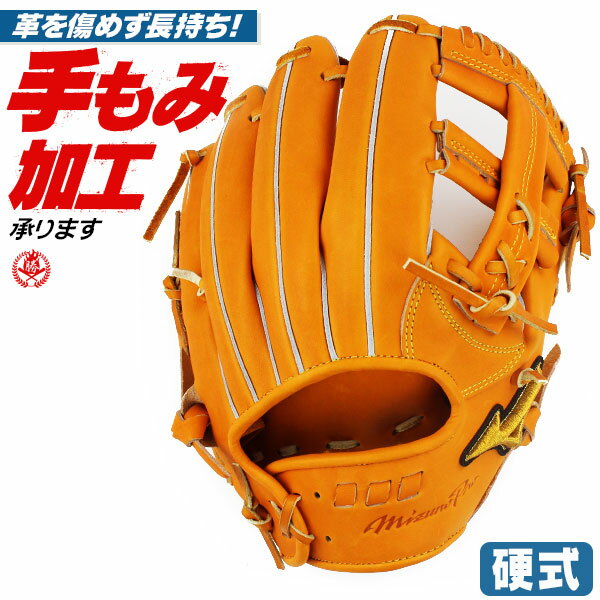 硬式グローブ / ミズノプロ 内野手 硬式グラブ 右投げ ミズノ 硬式 中学硬式 グローブ 高校野球対応 中学生 高校生 内野手用 硬式グローブ 野球 グローブ 硬式 型付け 1ajgh22013-542【P10mk】