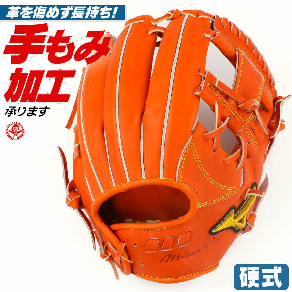 硬式グローブ/ミズノプロ内野手硬式グラブ右投げミズノ硬式中学硬式グローブ高校野球対応中学生高校生内野