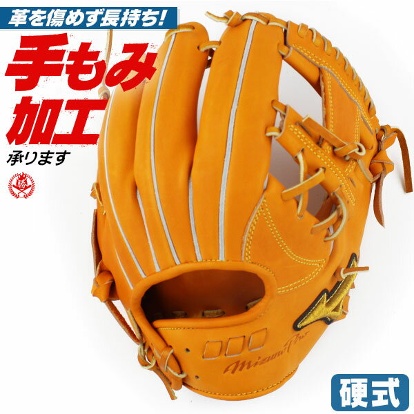 ■メーカー情報■ 【ブランド名】ミズノ Mizuno ミズノプロ　BSS　5DNAテクノロジー　硬式用 内野手用 【品番】1ajgh22023-542 【素材】 受球面・背面：ギンジョウキャップレザー(天然皮革：牛革) 【種類】硬式グローブ 【ポジション】内野 ショート サード用 【サイズ】9 【カラー】ビターオレンジ 【備考】 ・内野手用(ウェブ下ポケット普通) ・BSSショップ限定ミズノプロオーダー専用マーク・ウエーブライニング ・捕球に重要なポケット位置、それに連動しているベロ形状・背面窓形状の理想を達成 ・NEWベロ構造：5Dベロ(ベロ上部に専用パーツ設計を施し、ポケットタイプにより設定) ・ベロ裏ハイブリッド：ムートン×成型甲パッドを採用 小指側は伸びや浮きを支える為のパッドを配置、親指側は動きを重視。 ・従来品よりもポケット位置深さを明確にした型設計 ・ウェブ下ポケット：親小指ストレートハミダシ→ベロの横伸びを防ぐ為に親小指側ともに押えてタテ伸びへ誘導 センターポケット：親小指Lハミダシ→親小指よもに動かしやすいようゆとりを持たせヨコ伸びへ誘導 ・BSSショップ限定専用袋付・1個箱入り■■手もみ加工をご希望のお客様へ■■ （グラブのみのご購入は、加工無し対応となります。） 加工を希望される場合、ご購入いただくグラブと一緒に【手もみ加工1円】を買い物カゴに入れてご注文をお願いいたします。 型付けを希望の方はこちら【送料無料】※メーカー希望小売価格はメーカー商品タグに基づいて掲載していますこのグラブは、理想的な型へと進化する。 このグラブは、理想的な型へと進化する。 ミズノプロの新シリーズ”5DNA TECHNOLOGY”は、プロの使用済みグラブを解析して、型崩れが起きていない、美しい受球面を保ったグラブこそが理想的な捕球フィーリングをもたらすことを突き止めました。守備位置、ポケット位置を基準にグラブを選んだら、あとは使い込むだけで自然に理想の型が完成する。加えて、フィット感にも様々な工夫がされており、リストに食いつくベロ上部の5Dベロ、強くしなやかなレザー。全てのプレイヤーがプロの捕球フィーリングを感じることができる理想のグラブです。 このグローブの型はウェブ下にポケットを設定した内野手用。早い打球に対処しやすいポケットなので、主にショート、サードを守るプレイヤーにオススメのグローブです。 ブランド ミズノ Mizuno シリーズ ミズノプロ　BSS　5DNAテクノロジー　硬式用 品番 1ajgh22023-542 素材 受球面・背面：ギンジョウキャップレザー(天然皮革：牛革) 仕様 硬式グローブ カラー ビターオレンジ ポジション 内野 ショート サード用 手入れサイズ 中学 高校　一般 グラブサイズ 9 備考 ・内野手用(ウェブ下ポケット普通) ・BSSショップ限定ミズノプロオーダー専用マーク・ウエーブライニング ・捕球に重要なポケット位置、それに連動しているベロ形状・背面窓形状の理想を達成 ・NEWベロ構造：5Dベロ(ベロ上部に専用パーツ設計を施し、ポケットタイプにより設定) ・ベロ裏ハイブリッド：ムートン×成型甲パッドを採用 小指側は伸びや浮きを支える為のパッドを配置、親指側は動きを重視。 ・従来品よりもポケット位置深さを明確にした型設計 ・ウェブ下ポケット：親小指ストレートハミダシ→ベロの横伸びを防ぐ為に親小指側ともに押えてタテ伸びへ誘導 センターポケット：親小指Lハミダシ→親小指よもに動かしやすいようゆとりを持たせヨコ伸びへ誘導 ・BSSショップ限定専用袋付・1個箱入り 関連商品 手もみ加工はこちら リペアはこちら ▼まだまだあります！その他のグラブはこちら!!▼硬式用軟式用少年硬式用少年軟式用ソフトボール用ジュニアソフト用キッズ用オーダーグラブ メーカー別・グラブサイズ表（メーカーカタログ記載のサイズ目安）