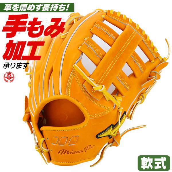 軟式グローブ / ミズノプロ 外野手 軟式グラブ 右投げ ミズノ 軟式 中学 一般 軟式グローブ ミズノプロ 軟式グローブ 外野手用 野球 グローブ 軟式 mizuno 型付け 1ajgr22007-542【P5mn】