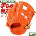 軟式グローブ / ミズノプロ 内野手 軟式グラブ 右投げ ミズノ 軟式 中学 一般 軟式グローブ ミズノプロ 軟式グローブ 内野手用 野球 グローブ 軟式 mizuno 型付け 1ajgr22023-52【P10mn】