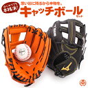 楽天野球用品スポーツショップムサシミズノ 野球 グローブセット ボール付 キッズ 野球 キャッチボール グローブ セット グラブ ジュニア mizuno catchball-set-m