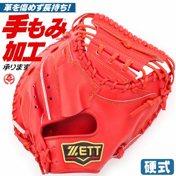 楽天市場】ゼット zett 硬式 限定カラー キャッチャーミット 楽天市場】ゼット zett 硬式 限定カラー キャッチャーミット