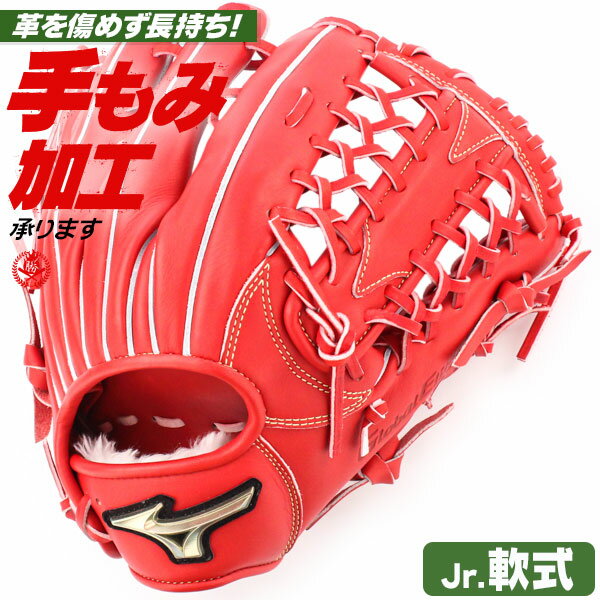 少年野球 グローブ / ミズノ グローバルエリート 外野手用 GA13 右投げ ゴールデンエイジ 軟式 少年軟式 グローブ 外野手 野球 グローブ 小学生 中学生 ジュニア mizuno 型 1ajgb27407-70