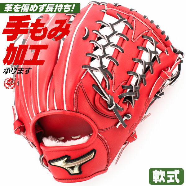 軟式グローブ / グローバルエリート 外野手 軟式グラブ 右投げ ミズノ 軟式 中学 一般 軟式グローブ グローバルエリート シグナ 軟式グローブ 外野手用 野球 グローブ 軟式 mizuno 型付け 1ajgr27407-70