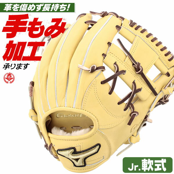 少年野球 グローブ / ミズノ 内野手 Mサイズ 右投げ グローバルエリート インフィニティネオ 少年軟式 グローブ 内野手用 野球 グローブ 小学生 ジュニア mizuno 型付け 1ajgy28113-80