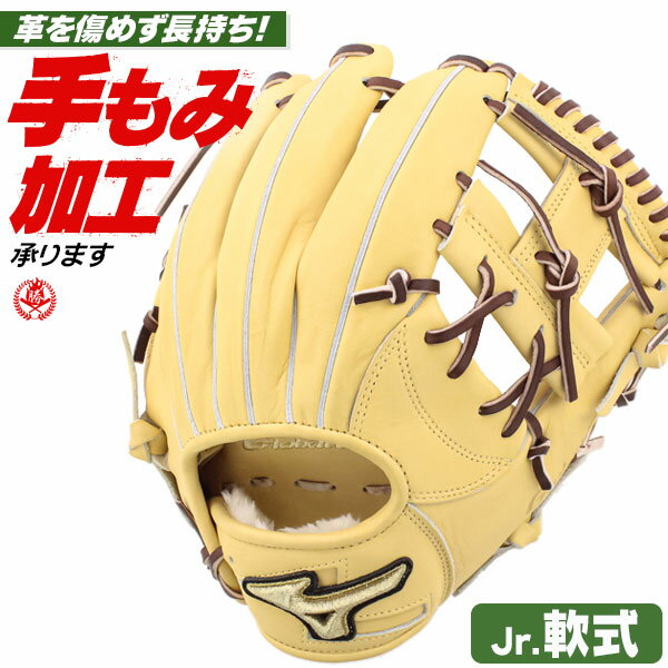 少年野球 グローブ / ミズノ 内野手 Lサイズ 右投げ グローバルエリート インフィニティ 少年軟式 グローブ 内野手用 野球 グローブ 小学生 ジュニア mizuno 型付け 1ajgy28123-80