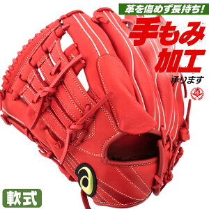 軟式グローブ / アシックス 投手用 軟式グラブ 左投げ 大谷翔平モデル 軟式 中学 一般 軟式グローブ 大谷 翔平 軟式グローブ ピッチャー用 野球 グローブ 軟式 asics 型付け 3121b151-250h