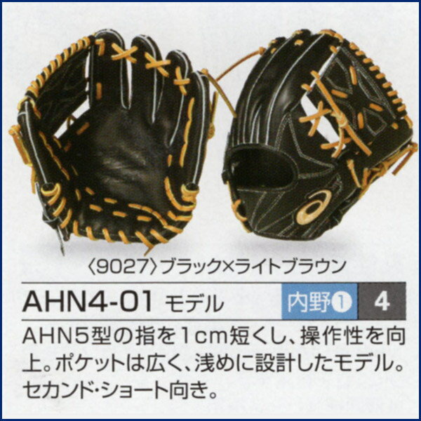 アシックス ゴールドステージ オーダーグラブ AHN4-01モデル 内野手用 硬式グローブ オーダー 野球 グローブ 硬式 オーダーグローブ 一般 硬式グラブ asics z-a-ki-ahn4-01