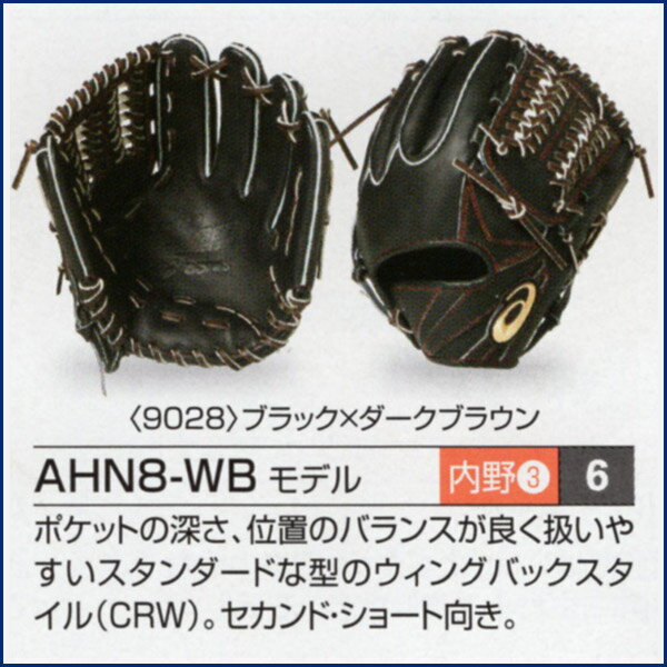 アシックス ゴールドステージ オーダーグラブ AHN8-WBモデル 内野手用 硬式グローブ オーダー 野球 グローブ 硬式 オーダーグローブ 一般 硬式グラブ asics z-a-ki-ahn8-wb