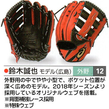 アシックス ゴールドステージ オーダーグラブ 鈴木誠也モデル 外野手用 硬式グローブ オーダー 野球 グローブ 硬式 オーダーグローブ 一般 硬式グラブ asics z-a-ko-ssuzuki