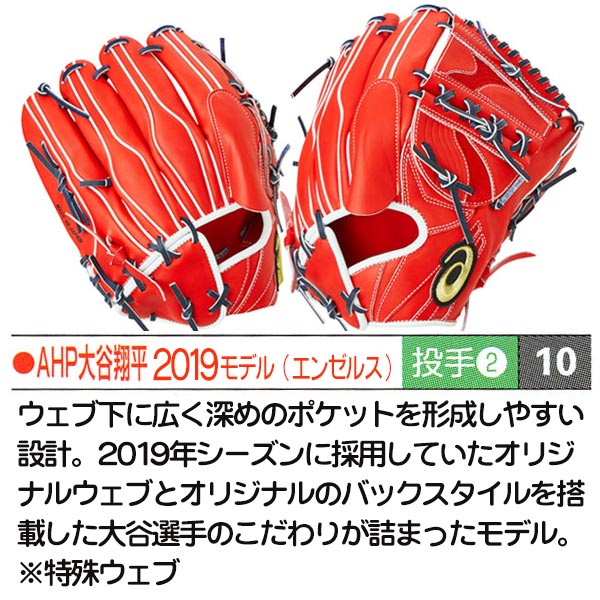 アシックス ゴールドステージ オーダーグラブ ARP大谷翔平2019モデル 投手用 ピッチャー 軟式グローブ オーダー 野球 グローブ 軟式 オーダーグローブ 一般 軟式グラブ asics z-a-np-sootani2019