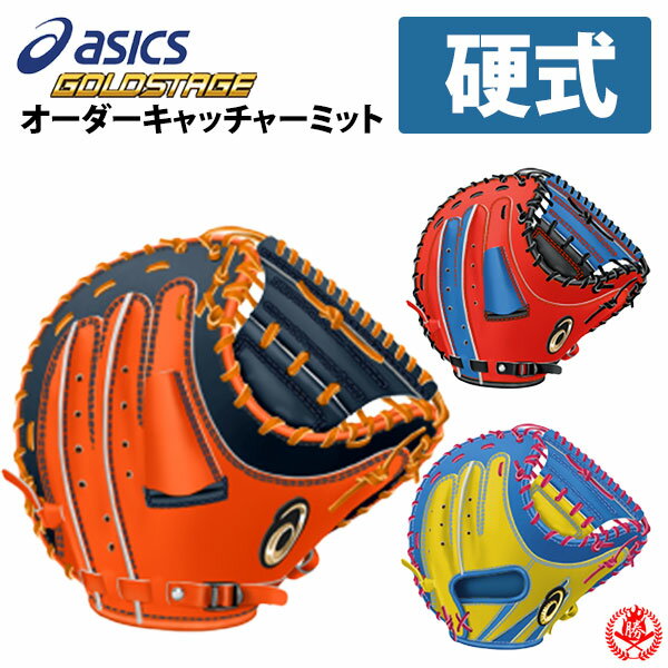 楽天市場】アシックス キャッチャーミット(種類(野球・ソフト 楽天市場】アシックス キャッチャーミット(種類(野球・ソフト