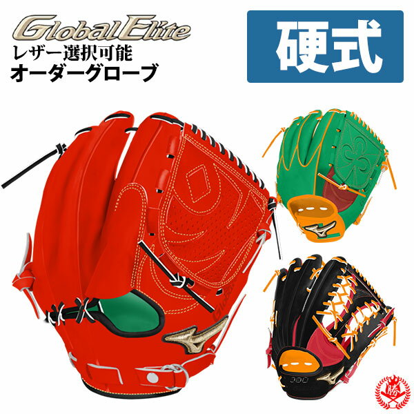 楽天市場】グローバルエリート 硬式グローブ(用途(野球 楽天市場】グローバルエリート 硬式グローブ(用途(野球