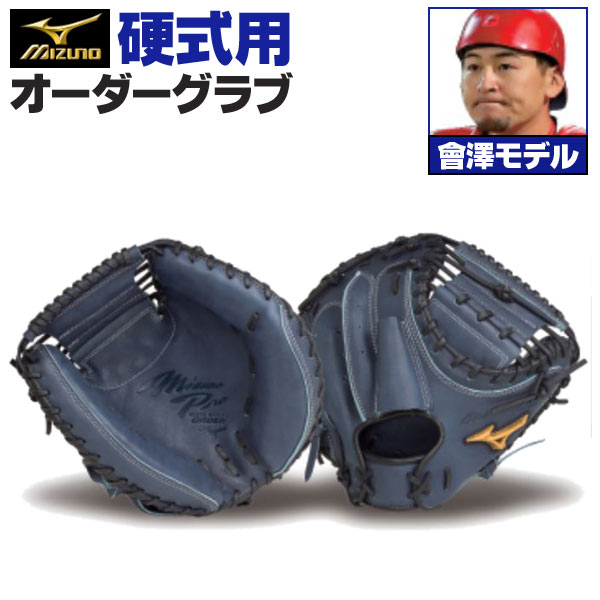 楽天市場】ミズノプロ キャッチャーミット 軟式(種類(野球 楽天市場】ミズノプロ キャッチャーミット 軟式(種類(野球