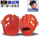 ミズノプロ オーダーグラブ 硬式グローブ 基本モデル 坂本勇人5Dモデル 内野手用 2024年モデル BSSショップ限定オーダー mizuno 硬式グラブ z-mp-ki-sakamotoh5