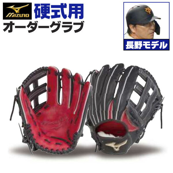 楽天市場】ミズノ 長野モデル グラブの通販 楽天市場】ミズノ 長野モデル グラブの通販