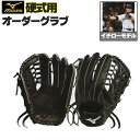 ミズノプロ オーダーグラブ 硬式グローブ 硬式用 イチロー 2024年モデル 外野手用 ミズノ オーダーグローブ 硬式用 z-mp-ko-ichiro