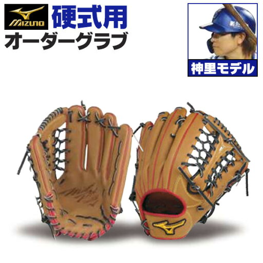 ミズノプロ オーダーグラブ 硬式グローブ 基本モデル 神里和毅モデル 外野手用 2025年モデル BSSショップ限定オーダー mizuno 硬式グラブ z-mp-ko-kamisatok ミズノプロ オーダーグラブ 硬式グローブ 基本モデル 神里和毅モデル 外野手用 2025年モデル BSSショップ限定オーダー mizuno 硬式グラブ z-mp-ko-kamisatok